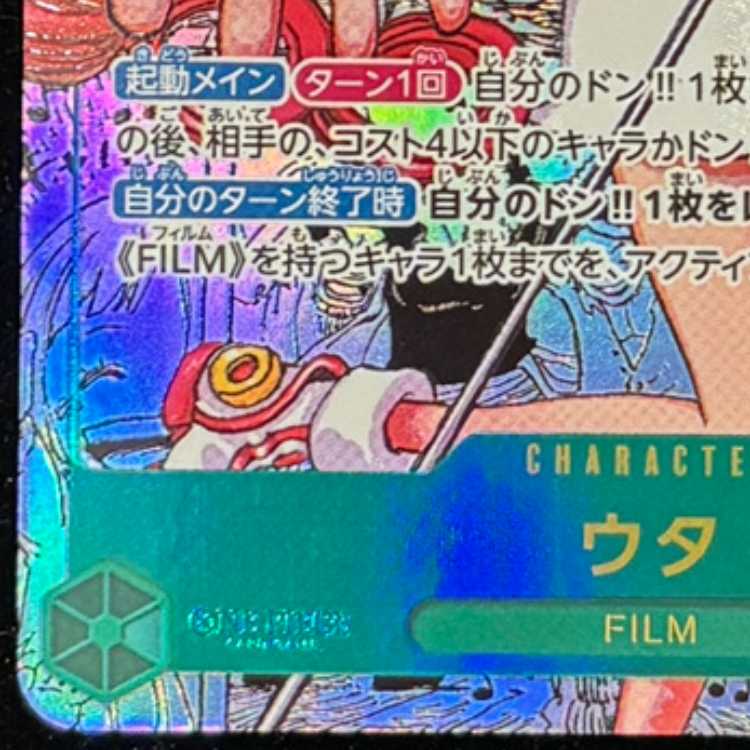 ウタ(パラレル)(スーパーパラレル)(コミックパラレル・コミパラ・漫画背景) P-SEC EB03-061 1枚