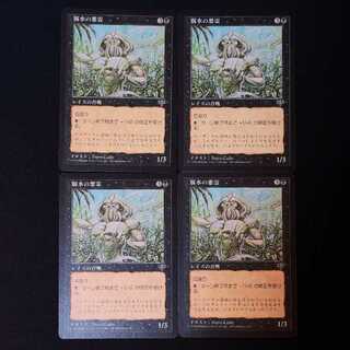 腐水の悪霊 コモン  4枚