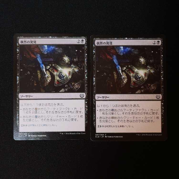 偶然の発見 コモン 81/264 2枚