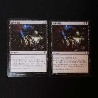 偶然の発見 コモン 81/264 2枚