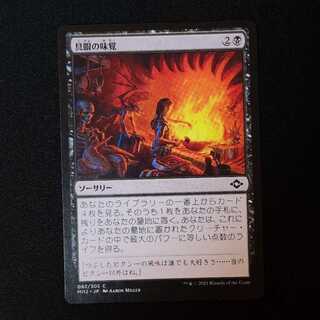 具眼の味覚 コモン 82/303 1枚