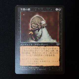 苦悶の鎖 コモン 1枚