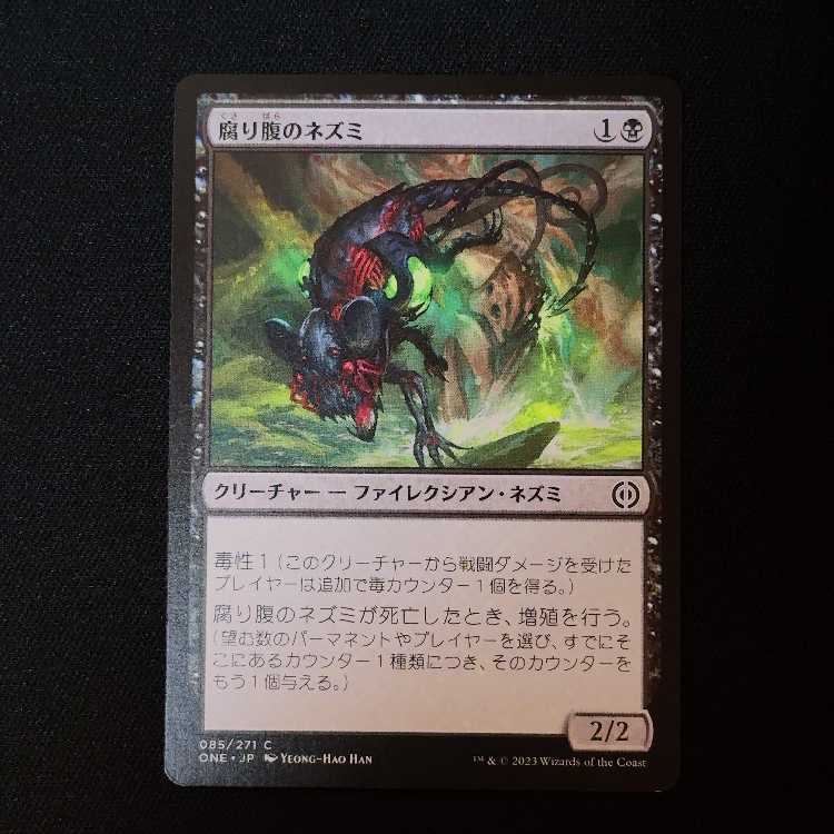 腐り腹のネズミ コモン 85/271 1枚