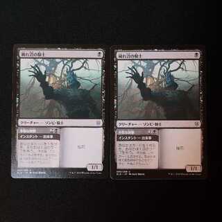 穢れ沼の騎士 アンコモン 90/269 2枚