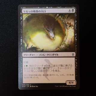 ケルゥの戦慄の大口 コモン 76/269 1枚