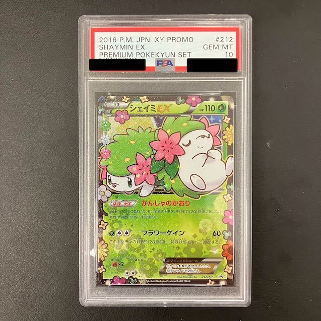 【PSA10】シェイミEX PROMO 212/XY-P 1枚