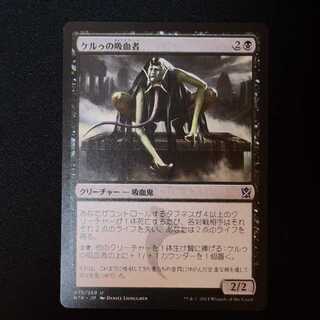 ケルゥの吸血者 アンコモン 75/269 1枚