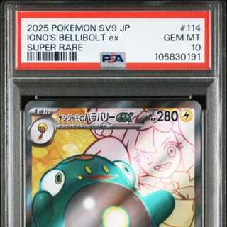 【PSA10】ナンジャモのハラバリーex SR 114/100 1枚