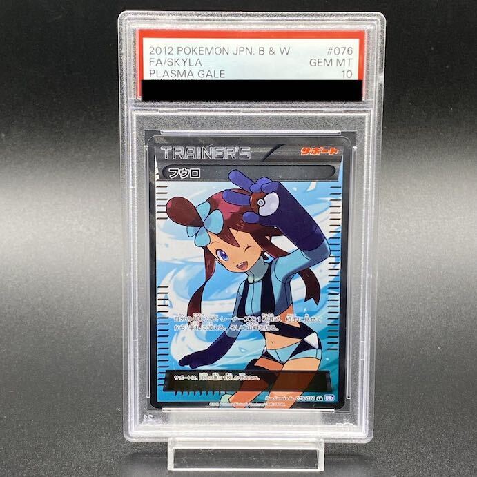 【PSA10】フウロ SR 076/070 1枚