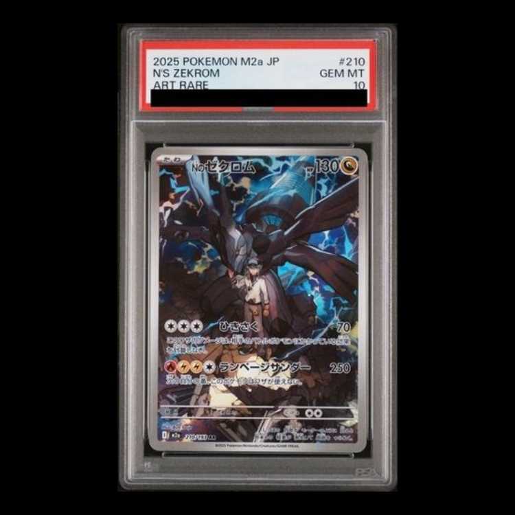 【PSA10】 Nのゼクロム (AR) {210/193} [M2a/MEGAドリームex] [MEGA] 1枚