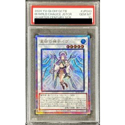 〔PSA10鑑定済〕星杯の神子イヴ【クォーターセンチュリーシークレット】{QCTB-JP043}《シンクロ》 1枚