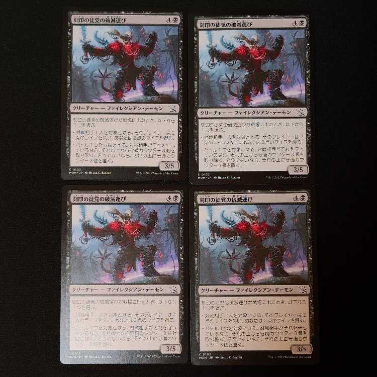 刻印の徒党の破滅運び コモン 102/0 4枚