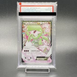 【PSA10】サーナイトEX RR 019/032 1枚