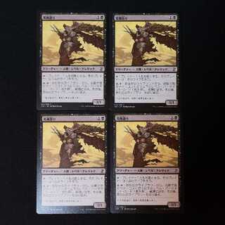 荒廃語り コモン 103/289 4枚