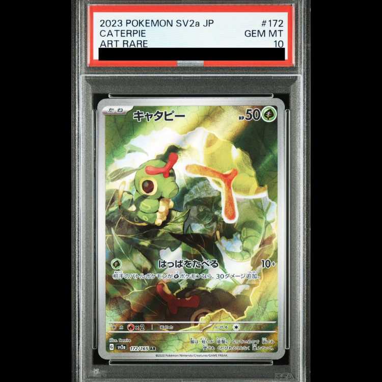 【PSA10】 キャタピー (AR) {172/165} [SV2a/ポケモンカード151] [SV] 1枚
