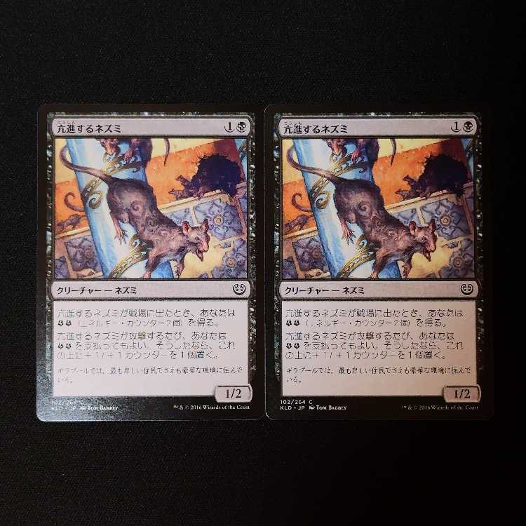 亢進するネズミ コモン 102/264 2枚