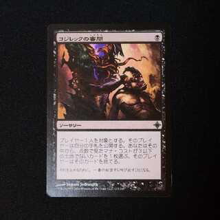 コジレックの審問 アンコモン 115/248 1枚