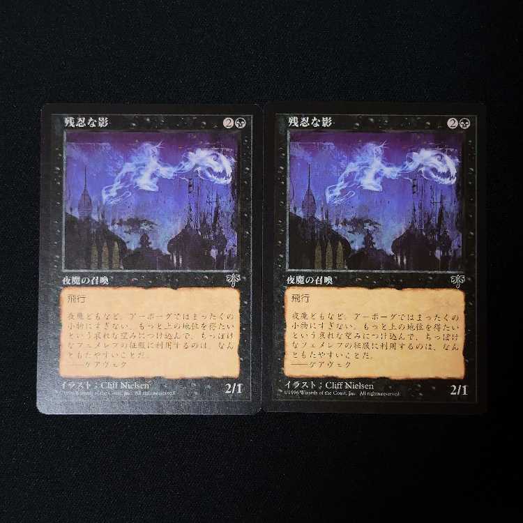 残忍な影 コモン 2枚