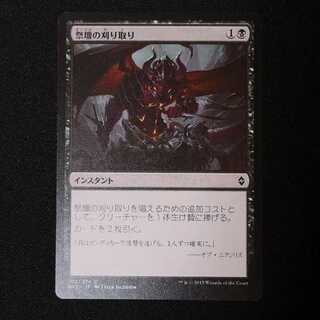 祭壇の刈り取り コモン 103/274 1枚