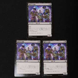 襲拳会の部隊 コモン 91/264 3枚