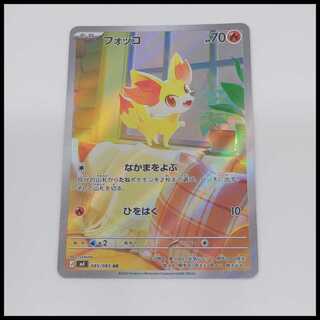 フォッコ AR 085/083 1枚