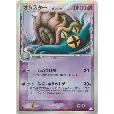 〔状態B〕オムスターδ-デルタ種【★】{027/052} 1枚