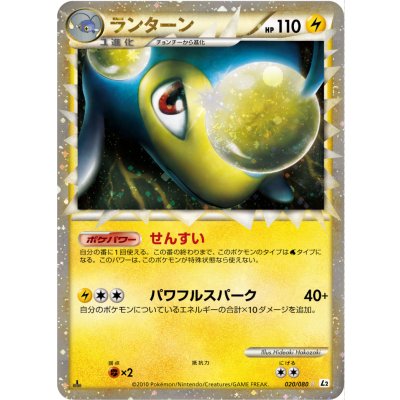 〔状態B〕ランターン(グレート)【-】{020/080} 1枚