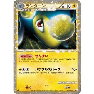 〔状態B〕ランターン(グレート)【-】{020/080} 1枚