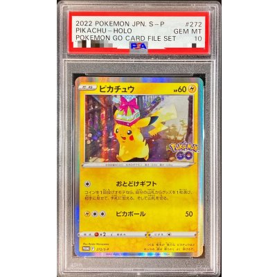 〔PSA10鑑定済〕ピカチュウ(R仕様)【P】{272/S-P} 1枚