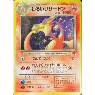 〔状態C〕わるいリザードン LV.38【★】{旧裏} 1枚
