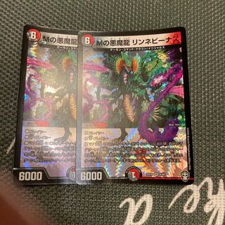 Mの悪魔龍 リンネビーナス