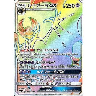 〔状態B〕ルナアーラGX【HR】{068/060} 1枚