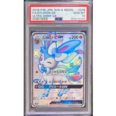 〔PSA10鑑定済〕ニンフィアGX【SSR】{238/150} 1枚