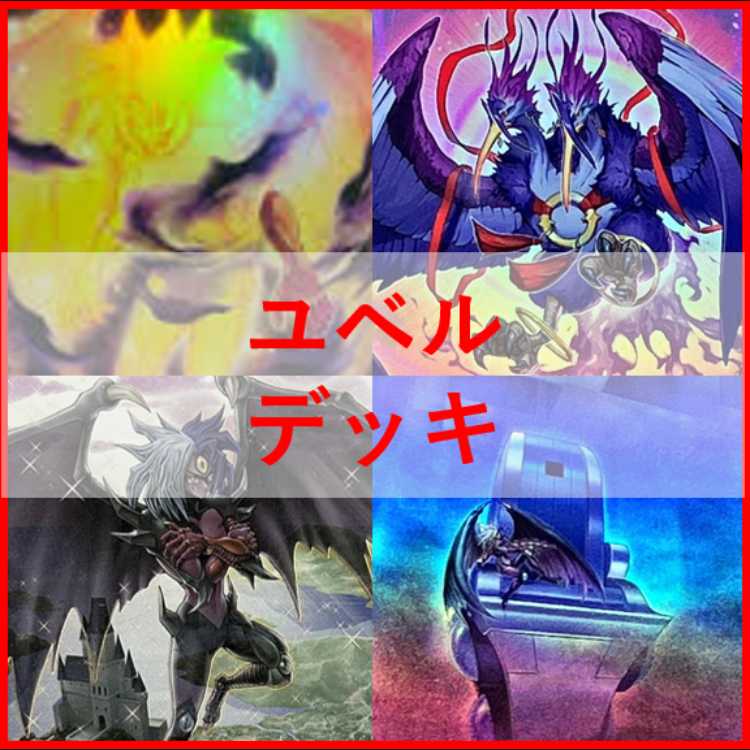 遊戯王　デッキ　ユベル　ファントムオブユベル　ア＝バオ・ア・クゥー[04814] 1枚
