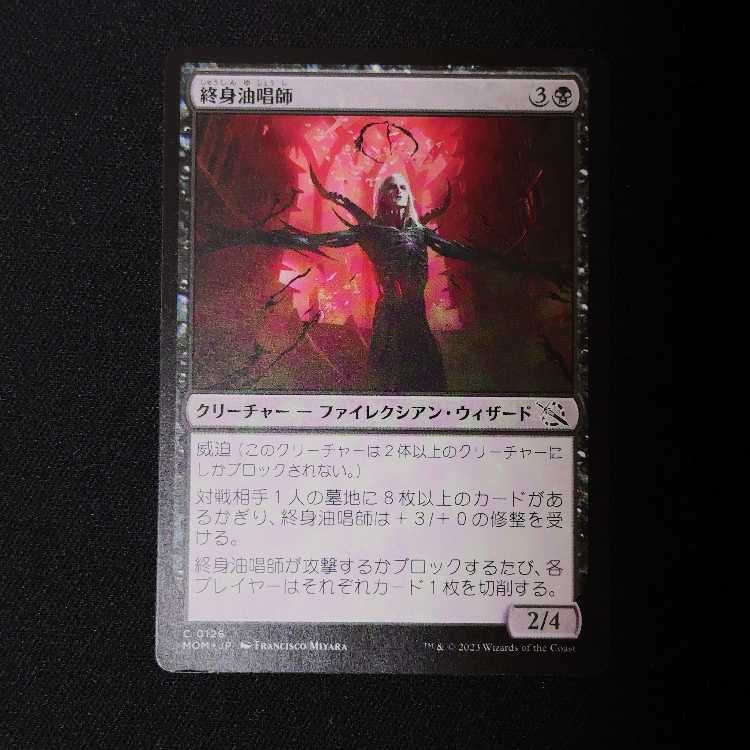 終身油唱師 コモン 126/0 1枚