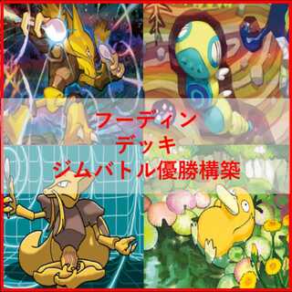 ポケモンカード　デッキ　フーディン　ノココッチ　[04809] 1枚