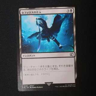 セフィロスの介入 コモン 116/0 1枚