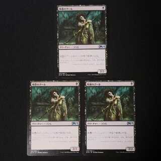 戦墓のグール アンコモン 92/280 3枚