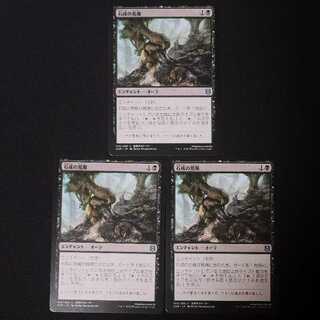 石成の荒廃 アンコモン 109/280 3枚