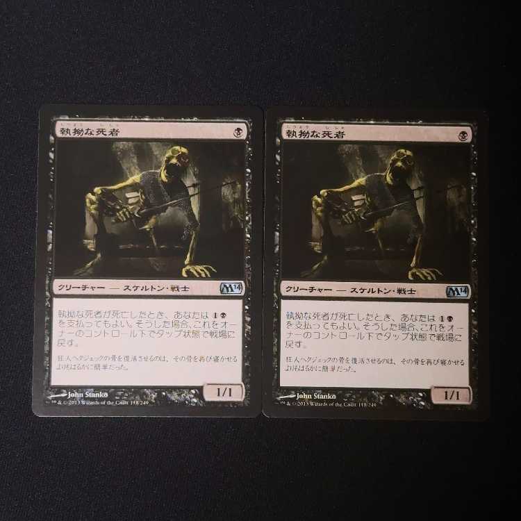 執拗な死者 アンコモン 118/249 2枚