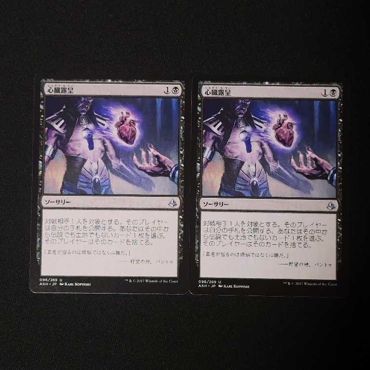 心臓露呈 アンコモン 96/264 2枚