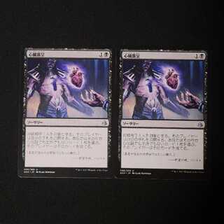 心臓露呈 アンコモン 96/264 2枚