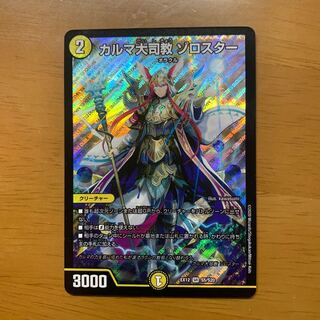 Archbishop Karma Zoroaster SR