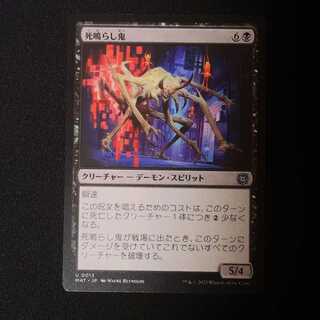 死鳴らし鬼 アンコモン 13/0 1枚