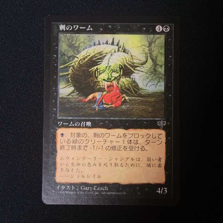 刺のワーム アンコモン 1枚