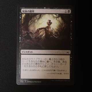 屍体の攪拌 コモン 83/184 1枚