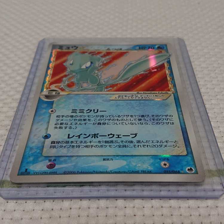 ミュウのコレクション 1枚