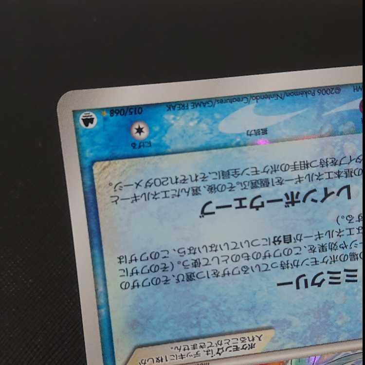 ミュウのコレクションまとめ売り 1枚