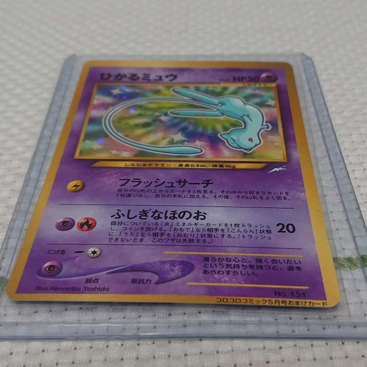 ミュウのコレクション 1枚