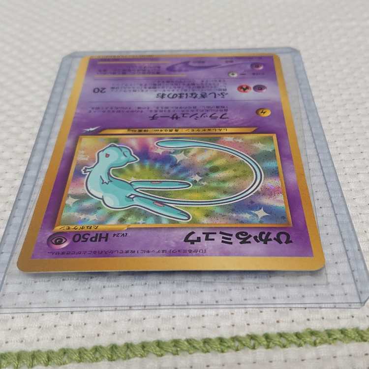 ミュウのコレクション 1枚